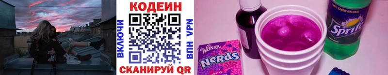 Кодеиновый сироп Lean Purple Drank  Михайловск 